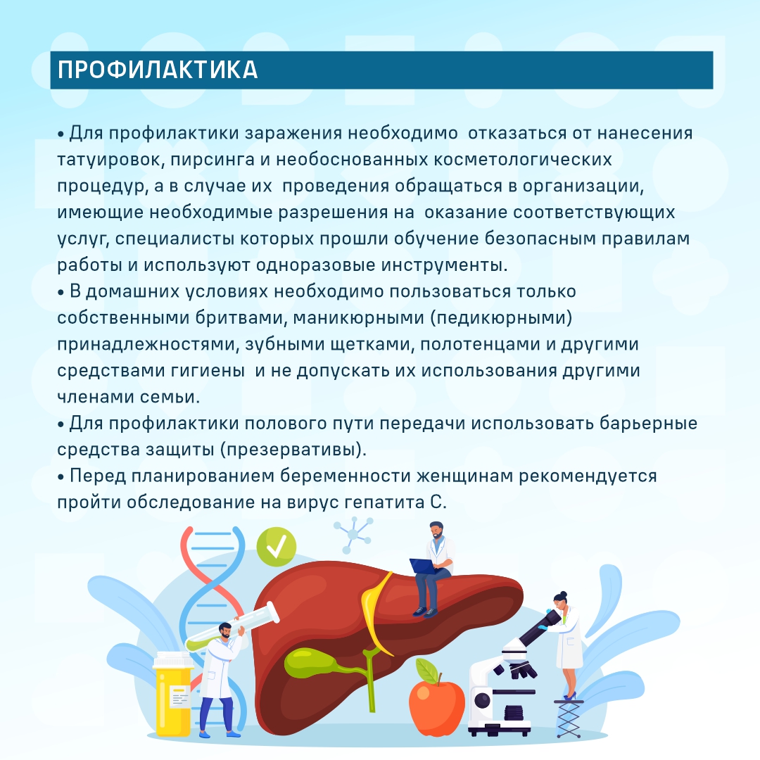 Nedelya HepatitC 04